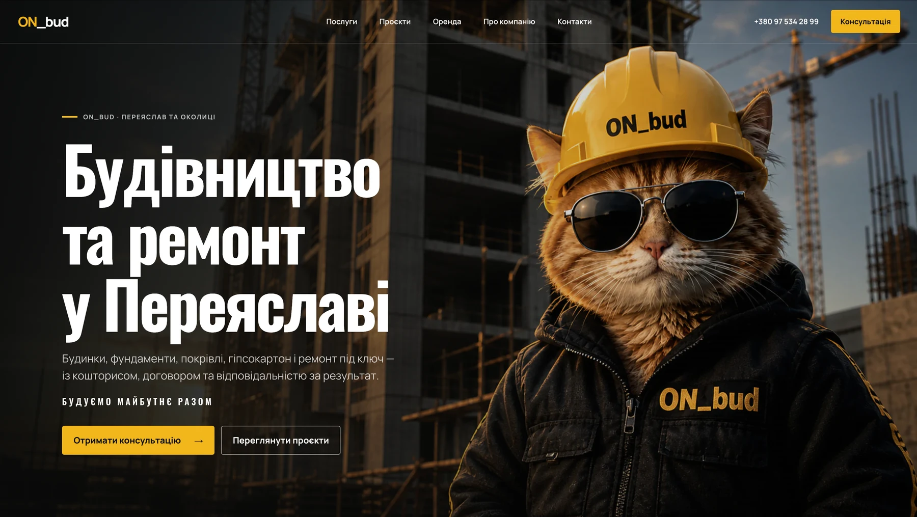 Головний екран ON_bud — будівництво та ремонт